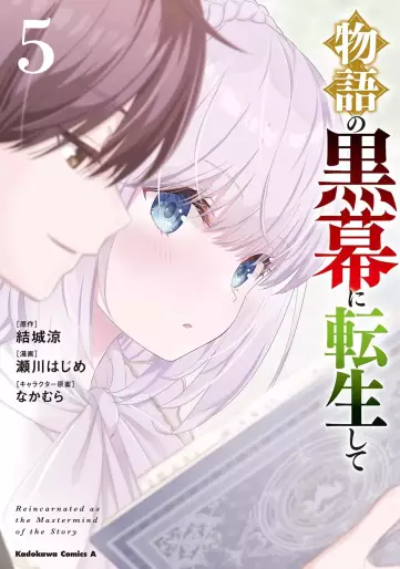 Manga - Manhwa - Monogatari no Kuromaku ni Tensei Shite jp Vol.5