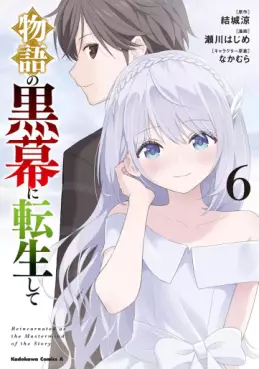 Monogatari no Kuromaku ni Tensei Shite jp Vol.6