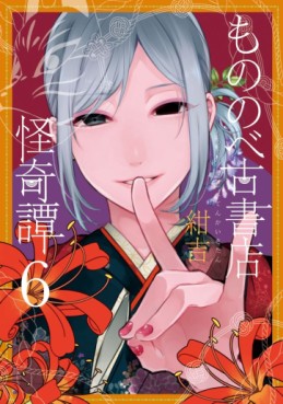 Manga - Manhwa - Mononobe Koshoten Kaikitan jp Vol.6
