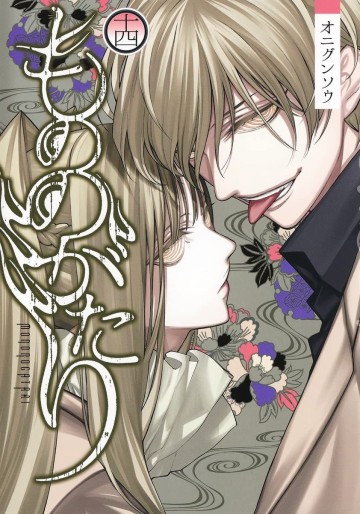 Manga - Manhwa - Mononogatari jp Vol.14
