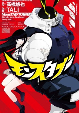 Manga - Manhwa - MonsTABOO jp Vol.1