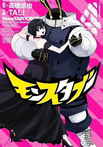 Manga - Manhwa - MonsTABOO jp Vol.4