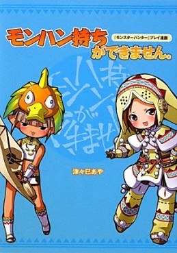 Mangas - Monster Hunter Mochi ha Dekimasen vo