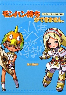 Monster Hunter Mochi ha Dekimasen jp