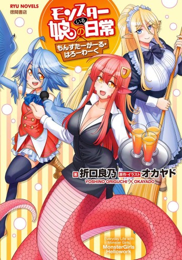 Manga - Manhwa - Monster Musume no Iru Nichijô - Monster Girl Waro Waku jp Vol.0