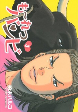 Manga - Manhwa - Moretsu Bambi jp Vol.3