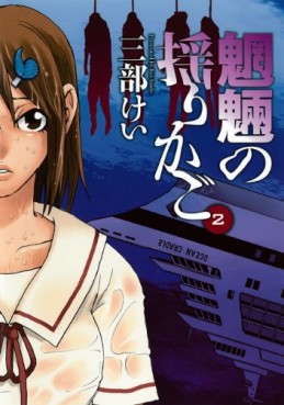 Manga - Manhwa - Môryô no Yurikago jp Vol.2