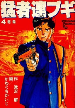 Manga - Manhwa - Môsaren Bugi jp Vol.4