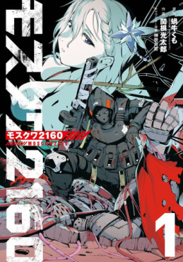 Manga - Manhwa - Moscow 2160 jp Vol.1