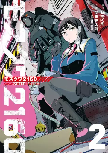 Manga - Manhwa - Moscow 2160 jp Vol.2