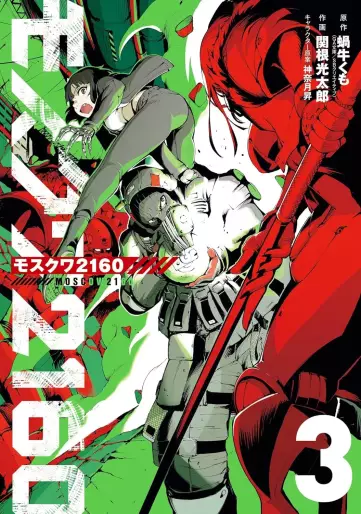 Manga - Manhwa - Moscow 2160 jp Vol.3