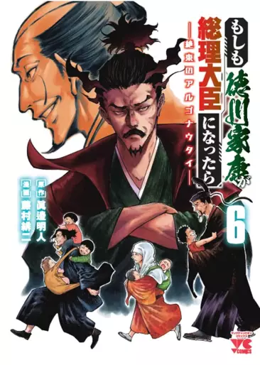 Manga - Manhwa - Moshimo Tokugawa Ieyasu ga Sôri Daijin ni Nattara jp Vol.6