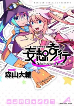 Manga - Manhwa - Môsô Kikô - Adolescence Avatar jp Vol.0