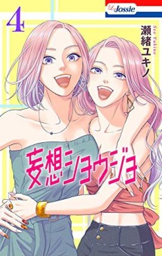 Môsô Shôjo jp Vol.4