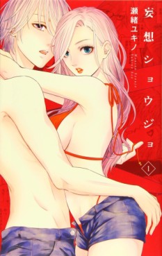 Manga - Manhwa - Môsô Shôjo jp Vol.1