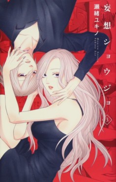 Manga - Manhwa - Môsô Shôjo jp Vol.3