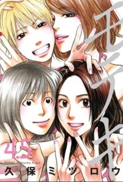 Manga - Manhwa - Moteki 4.5 Fanbook jp Vol.0