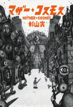 Manga - Manhwa - Mother Cosmos jp Vol.0