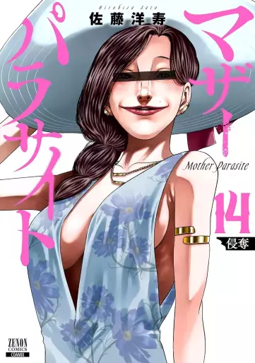 Manga - Manhwa - Mother Parasite jp Vol.14