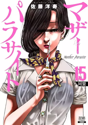 Manga - Manhwa - Mother Parasite jp Vol.15