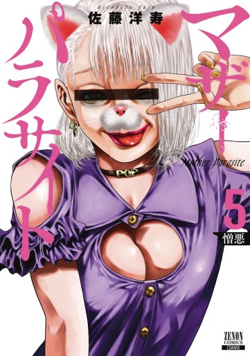Manga - Manhwa - Mother Parasite jp Vol.5