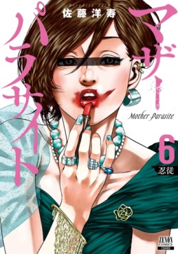 Manga - Manhwa - Mother Parasite jp Vol.6
