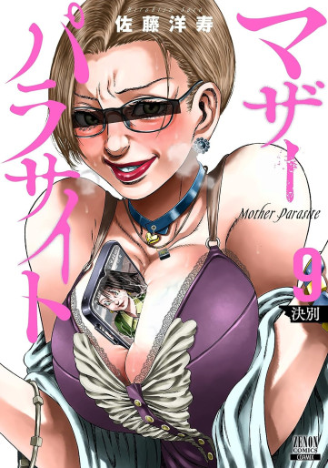 Manga - Manhwa - Mother Parasite jp Vol.9