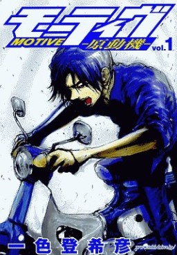 Manga - Manhwa - Motive - Gendouki jp Vol.1