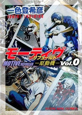 Manga - Manhwa - Motive - Gendouki - Shônen Gahosha Edition jp Vol.1