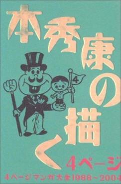 Moto Hideyasu no Egaku 4 Page jp Vol.0
