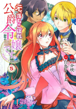 Manga - Manhwa - Moto, Ochikobore Kôshaku Reijô desu. THE COMIC jp Vol.5