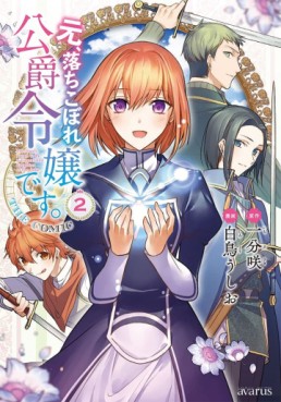 Manga - Manhwa - Moto, Ochikobore Kôshaku Reijô desu. THE COMIC jp Vol.2
