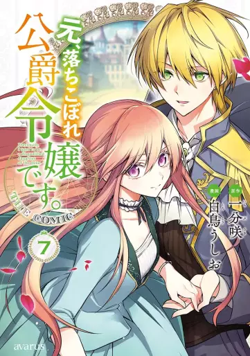 Manga - Manhwa - Moto, Ochikobore Kôshaku Reijô desu. THE COMIC jp Vol.7