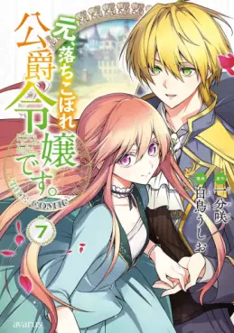 Moto, Ochikobore Kôshaku Reijô desu. THE COMIC jp Vol.7