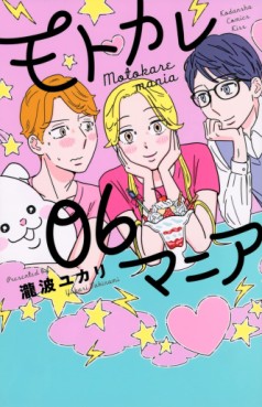 Manga - Manhwa - Motokare Mania jp Vol.6