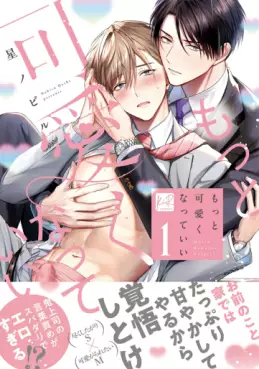 Motto Kawaiku Natte Ii jp Vol.1