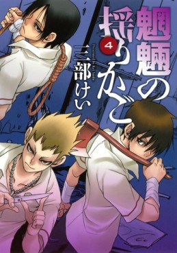 Manga - Manhwa - Môryô no Yurikago jp Vol.4