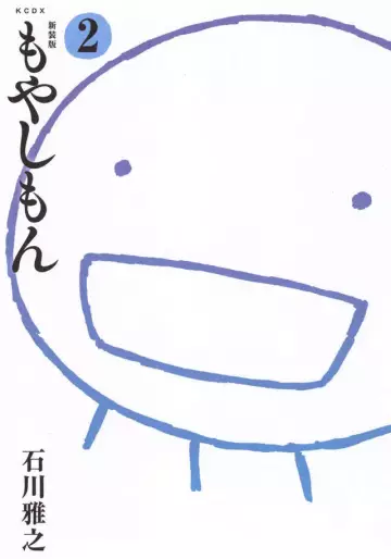 Manga - Manhwa - Moyashimon - Nouvelle édition jp Vol.2