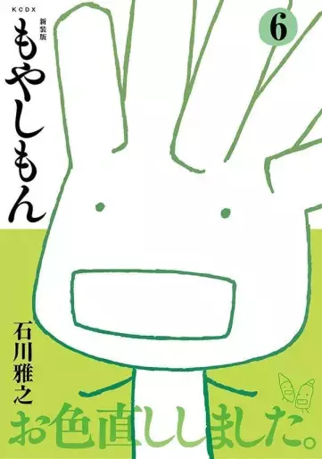 Manga - Manhwa - Moyashimon - Nouvelle édition jp Vol.6
