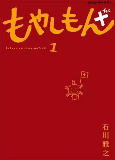 Manga - Manhwa - Moyashimon+ jp Vol.1