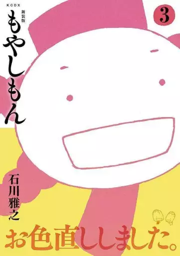 Manga - Manhwa - Moyashimon - Nouvelle édition jp Vol.3