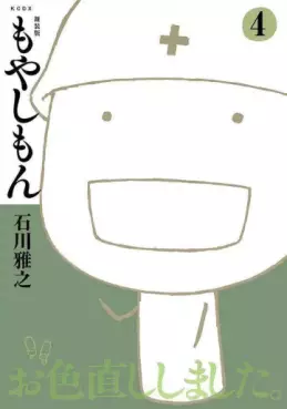 Manga - Manhwa - Moyashimon - Nouvelle édition jp Vol.4
