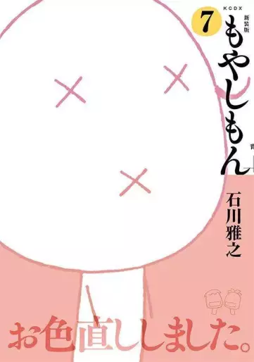 Manga - Manhwa - Moyashimon - Nouvelle édition jp Vol.7