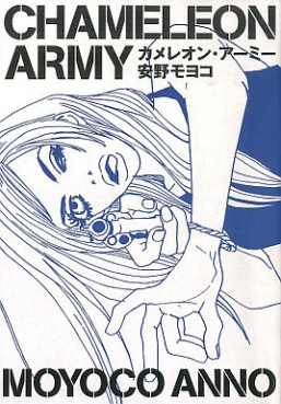 Manga - Manhwa - Moyoko Anno - Tanpenshû - Chameleon Army jp Vol.0
