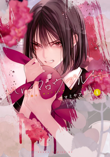 Manga - Manhwa - Mr. Mallow Blue jp Vol.4