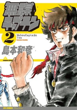 Manga - Manhwa - Mubô Captain - Nouvelle Edition jp Vol.2