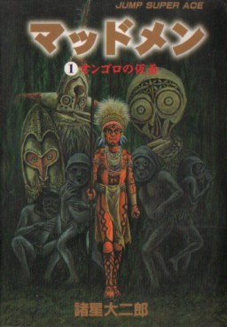 Manga - Manhwa - Mud Men Series - Shueisha Edition jp Vol.1