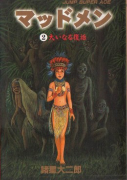 Manga - Manhwa - Mud Men Series - Shueisha Edition jp Vol.2