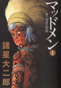 Manga - Manhwa - Mud Men Series - Shueisha Bunko Edition jp Vol.1