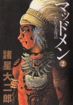 Manga - Manhwa - Mud Men Series - Shueisha Bunko Edition jp Vol.2